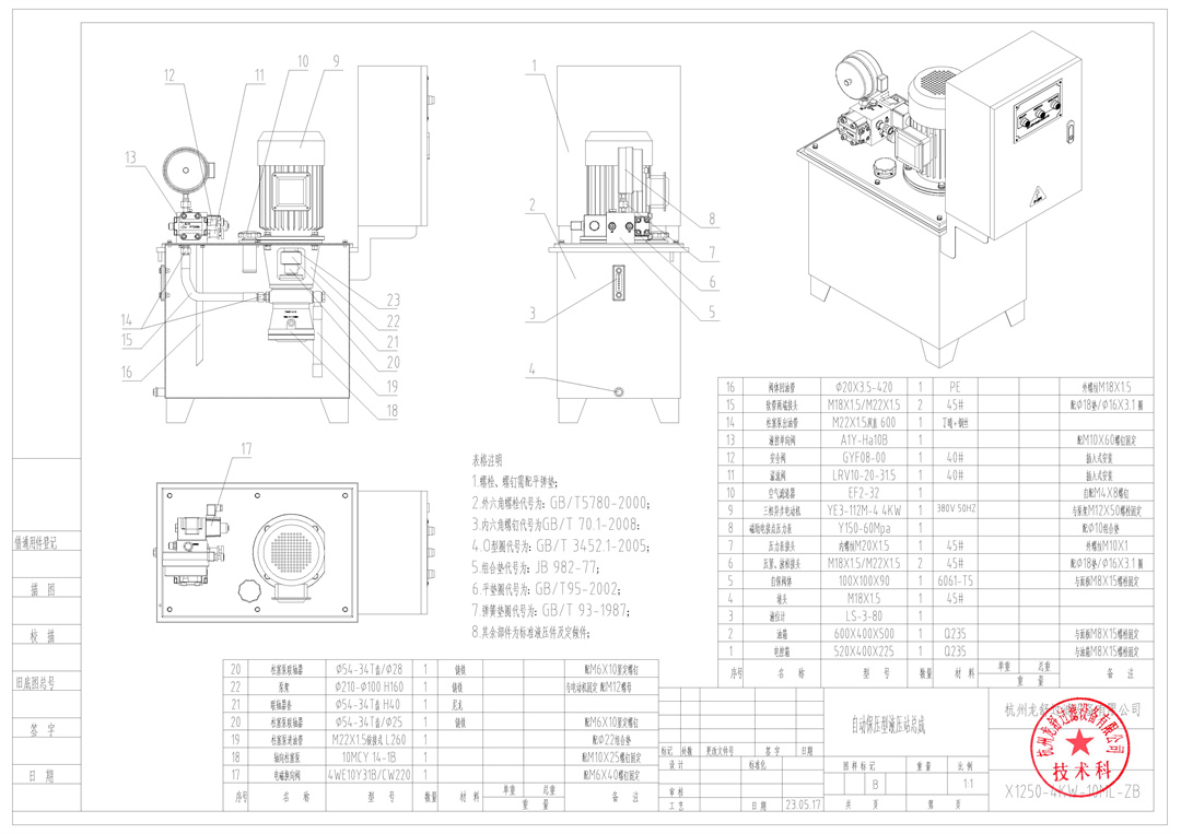 合同附件2：XY1000-55²色虎视频下载技术参数（核准版） - 0003.jpg