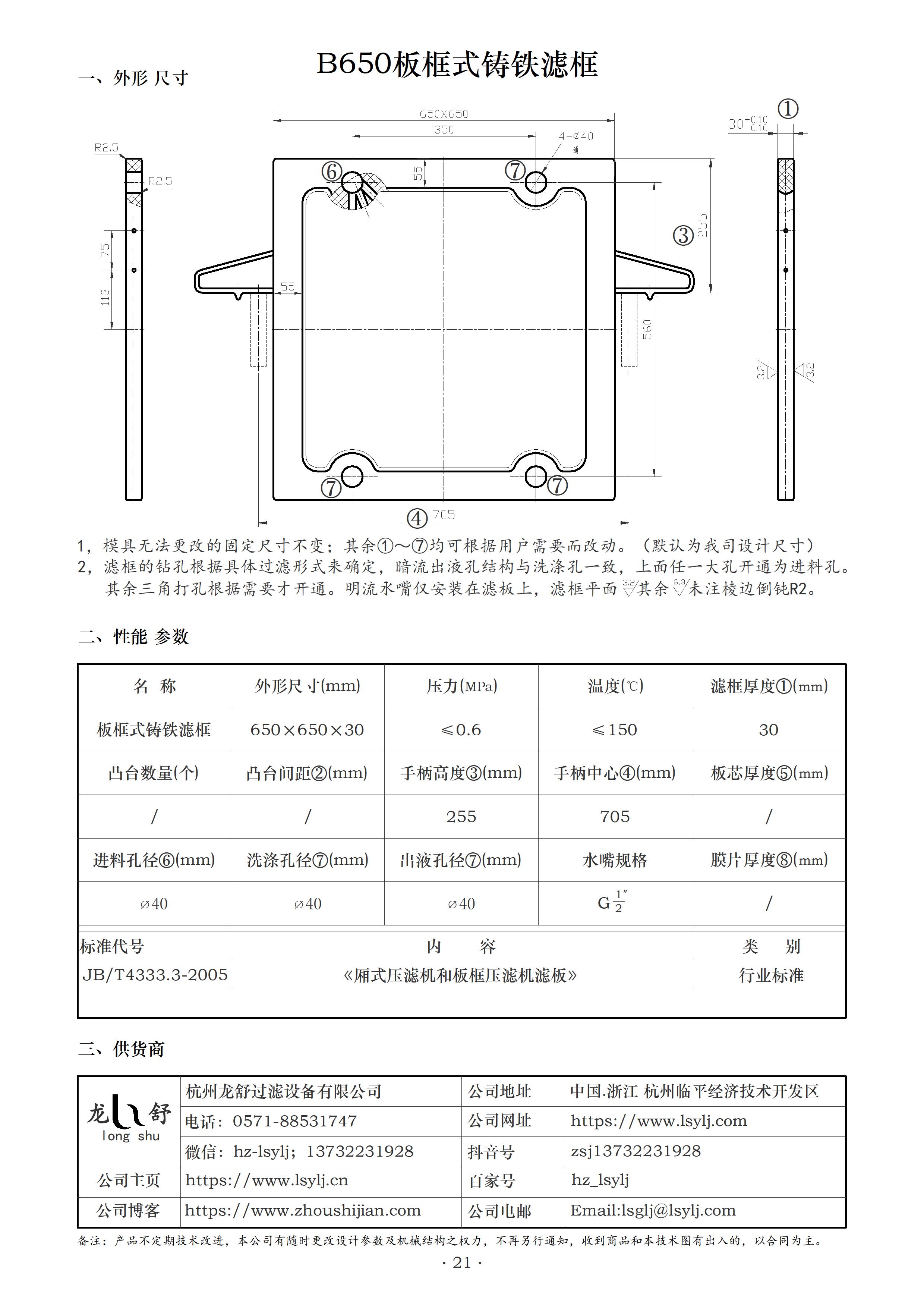 B650铸铁滤框.jpg