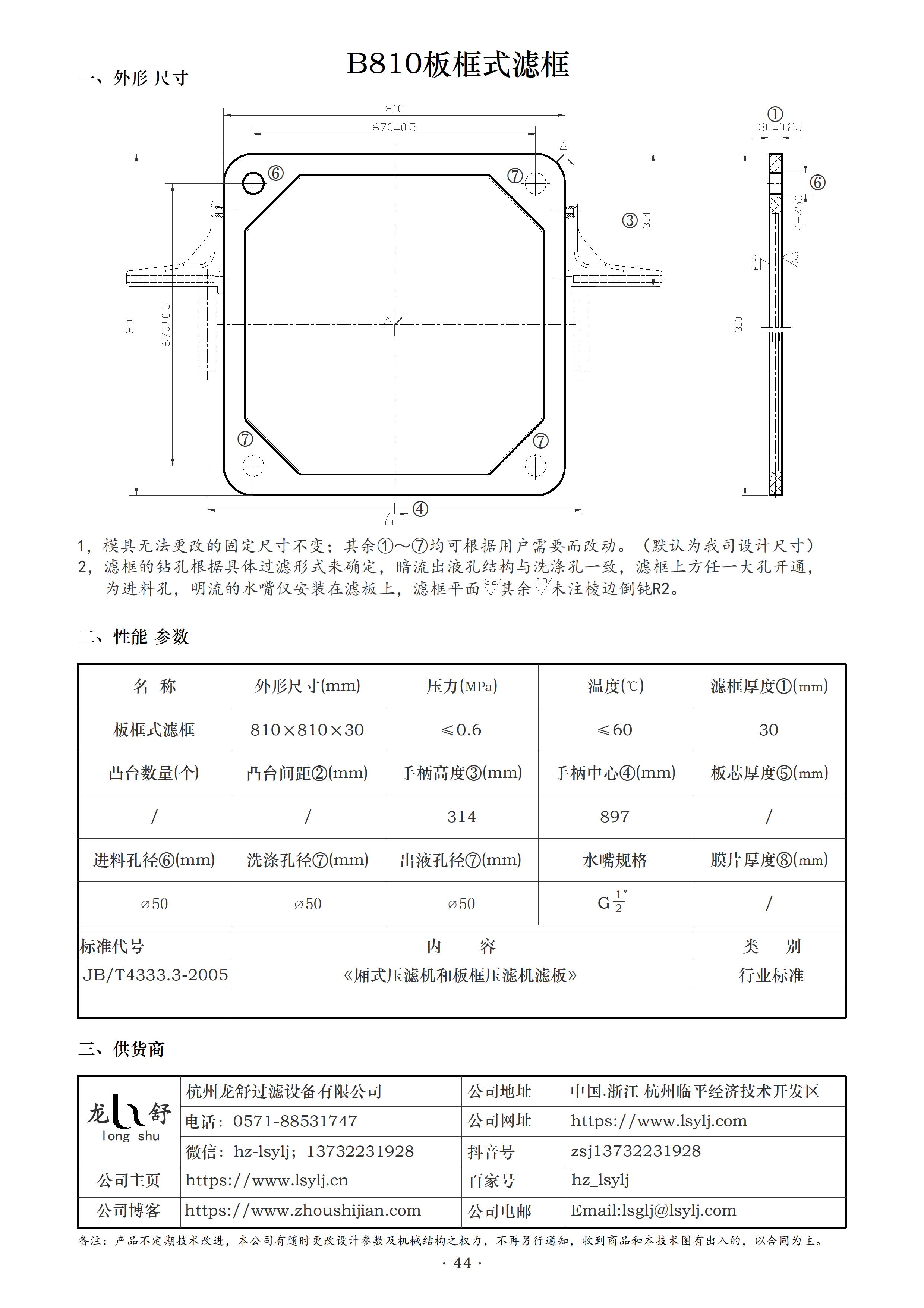 B810滤框.jpg
